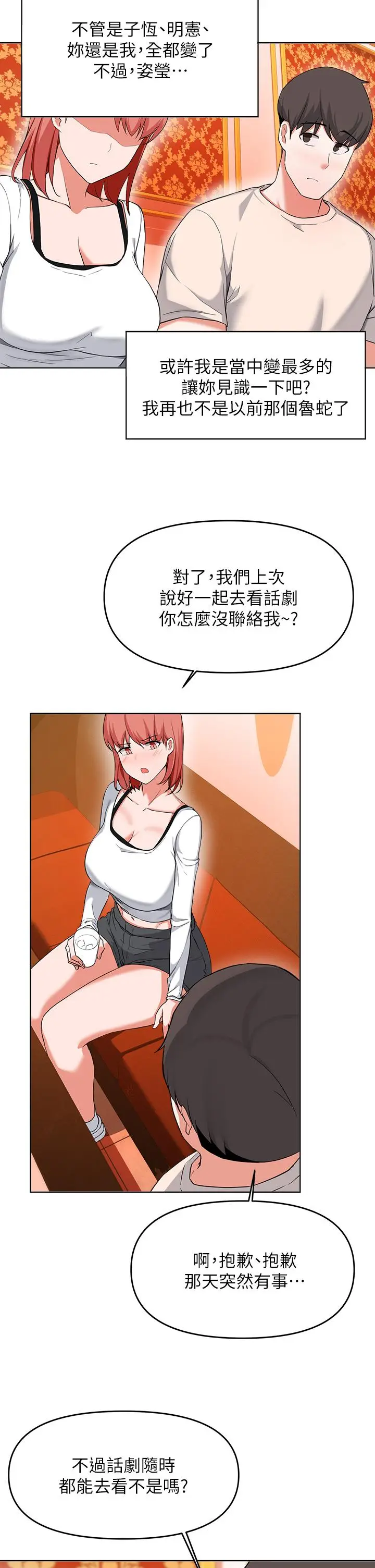 漫画《废柴逃脱》第29话第19张图