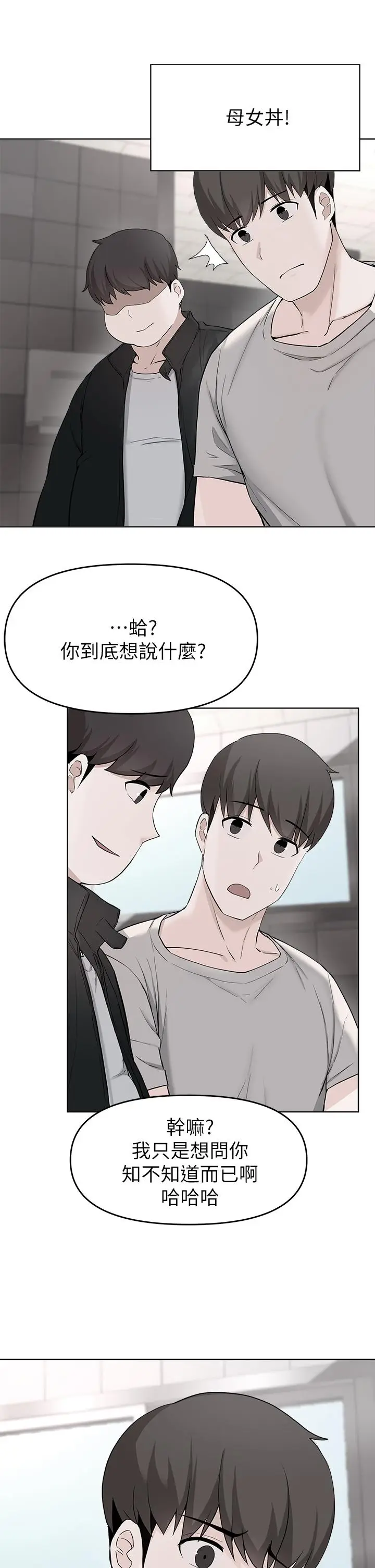 漫画《废柴逃脱》第29话第2张图