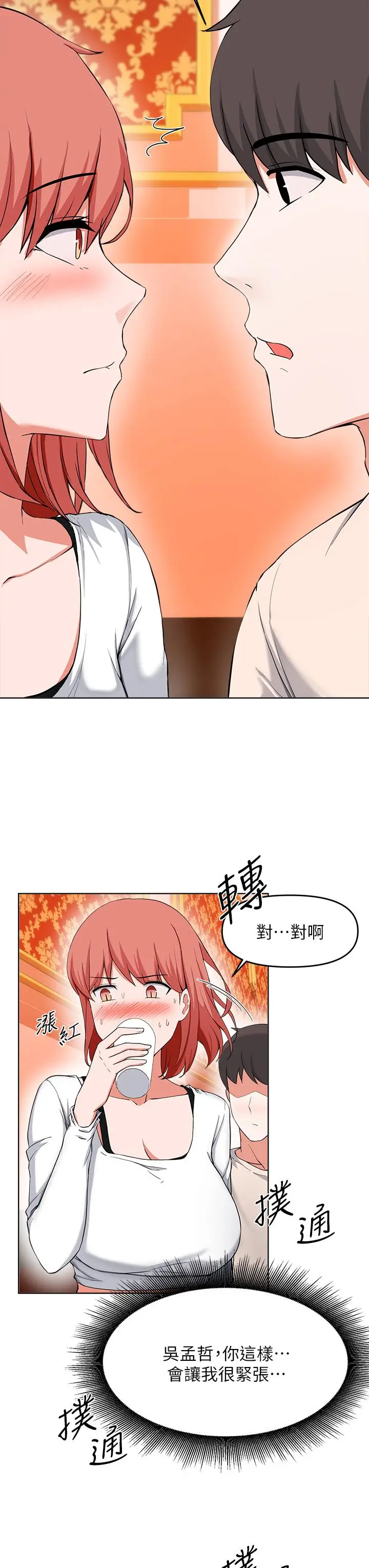 漫画《废柴逃脱》第29话第20张图
