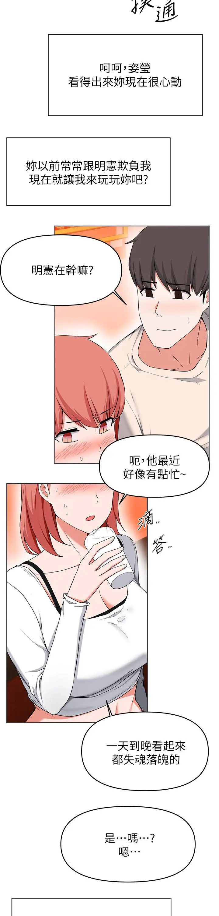 漫画《废柴逃脱》第29话第21张图