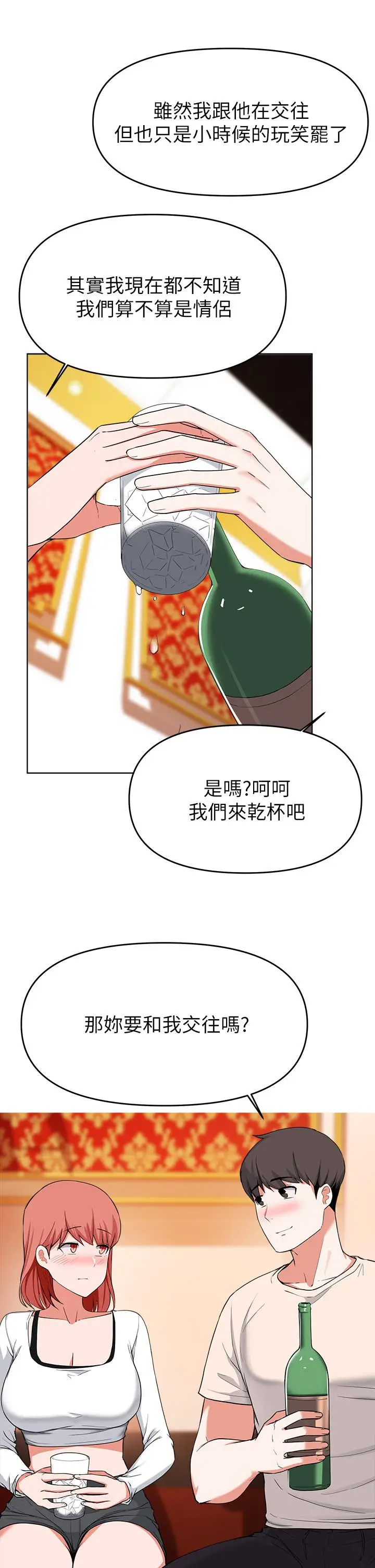 漫画《废柴逃脱》第29话第23张图