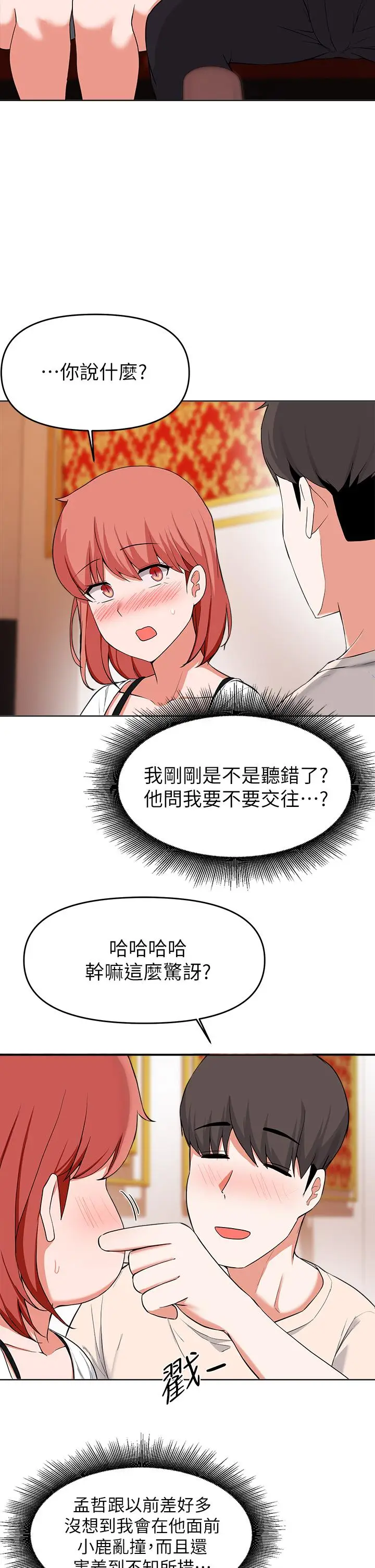 漫画《废柴逃脱》第29话第24张图