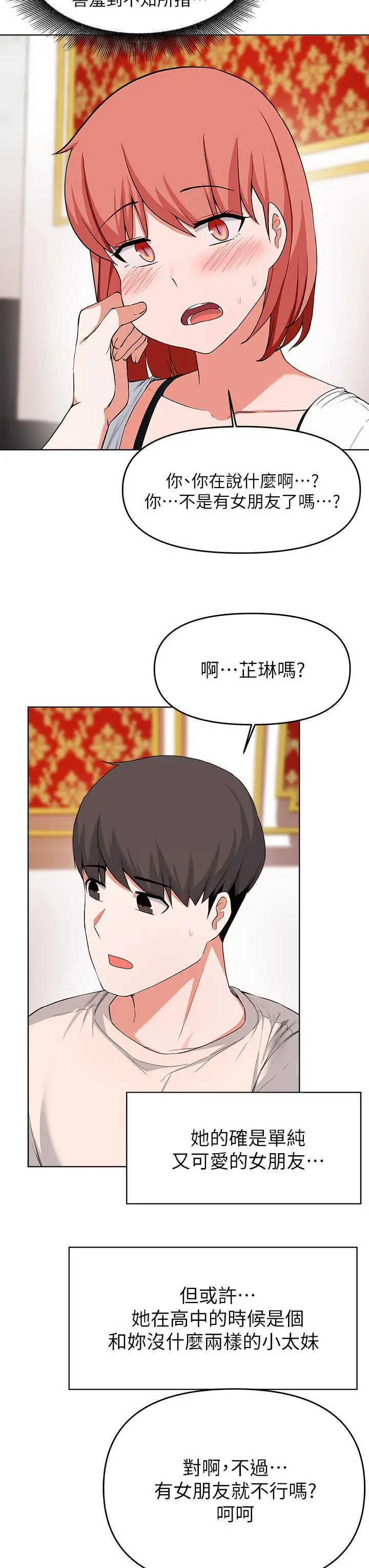 漫画《废柴逃脱》第29话第25张图