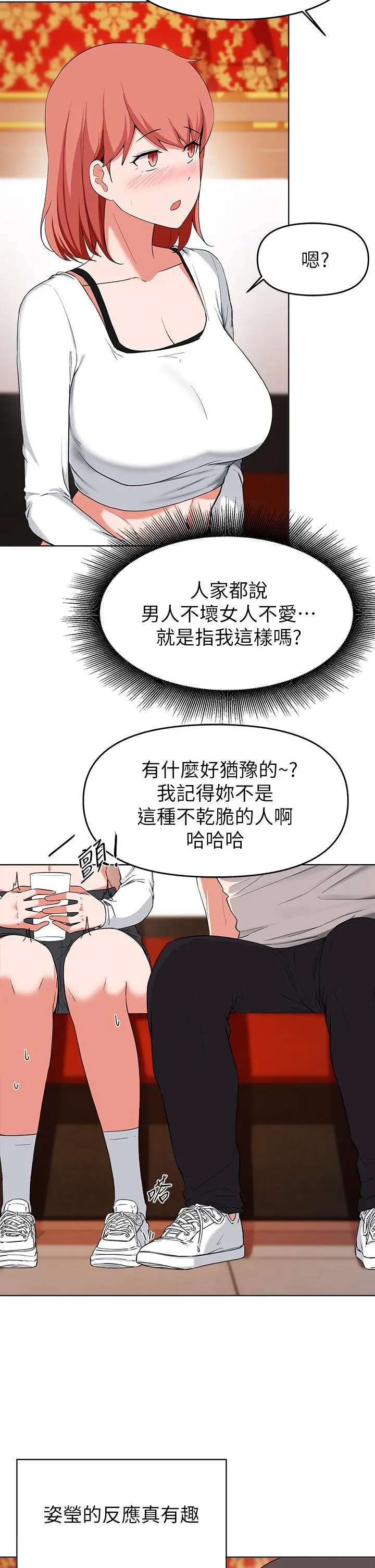 漫画《废柴逃脱》第29话第26张图