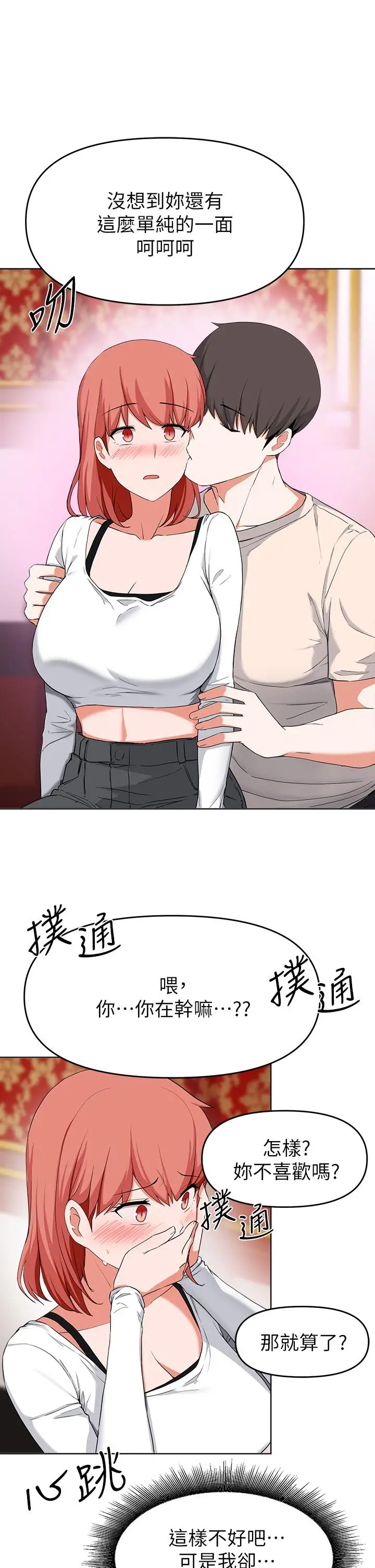 漫画《废柴逃脱》第29话第28张图