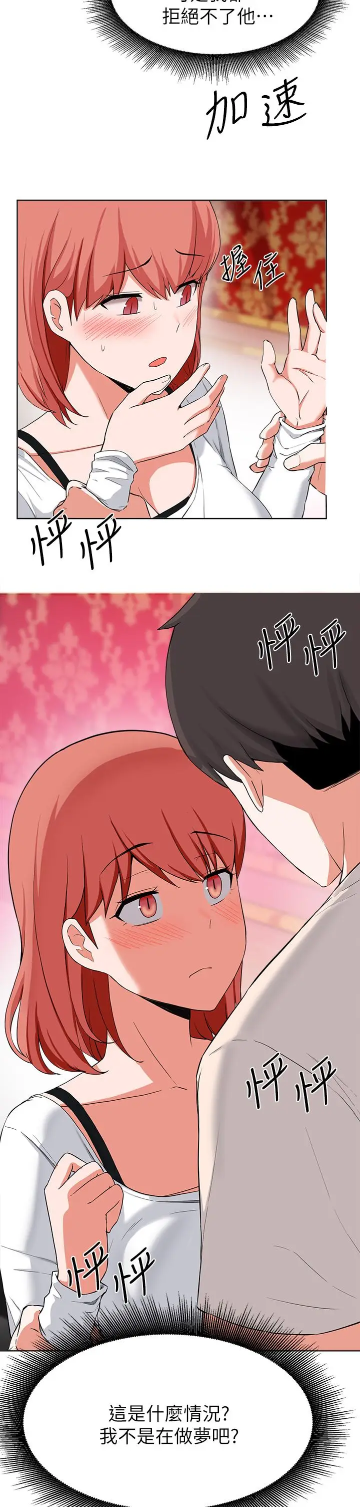 漫画《废柴逃脱》第29话第29张图