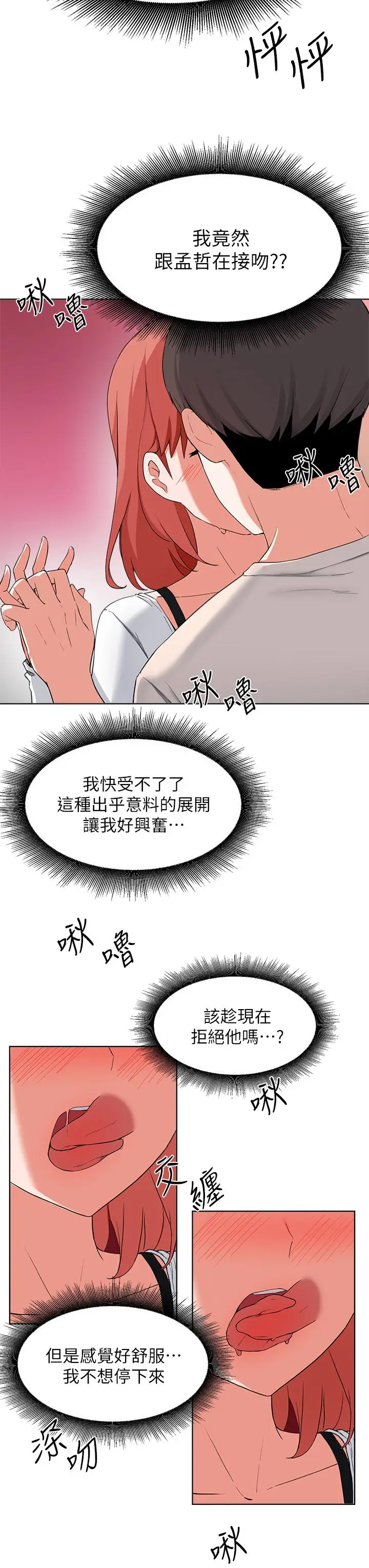 漫画《废柴逃脱》第29话第30张图
