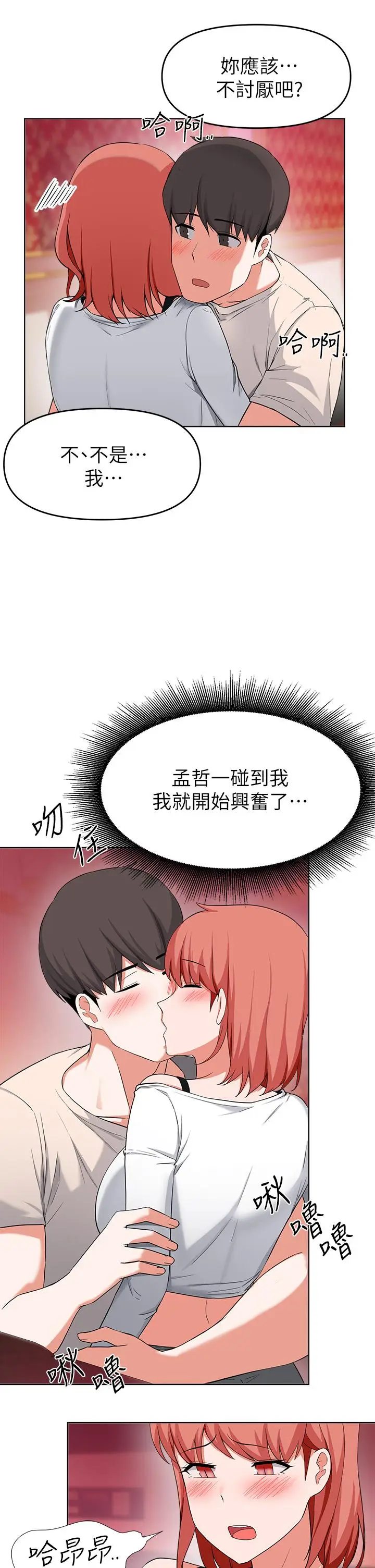 漫画《废柴逃脱》第29话第31张图