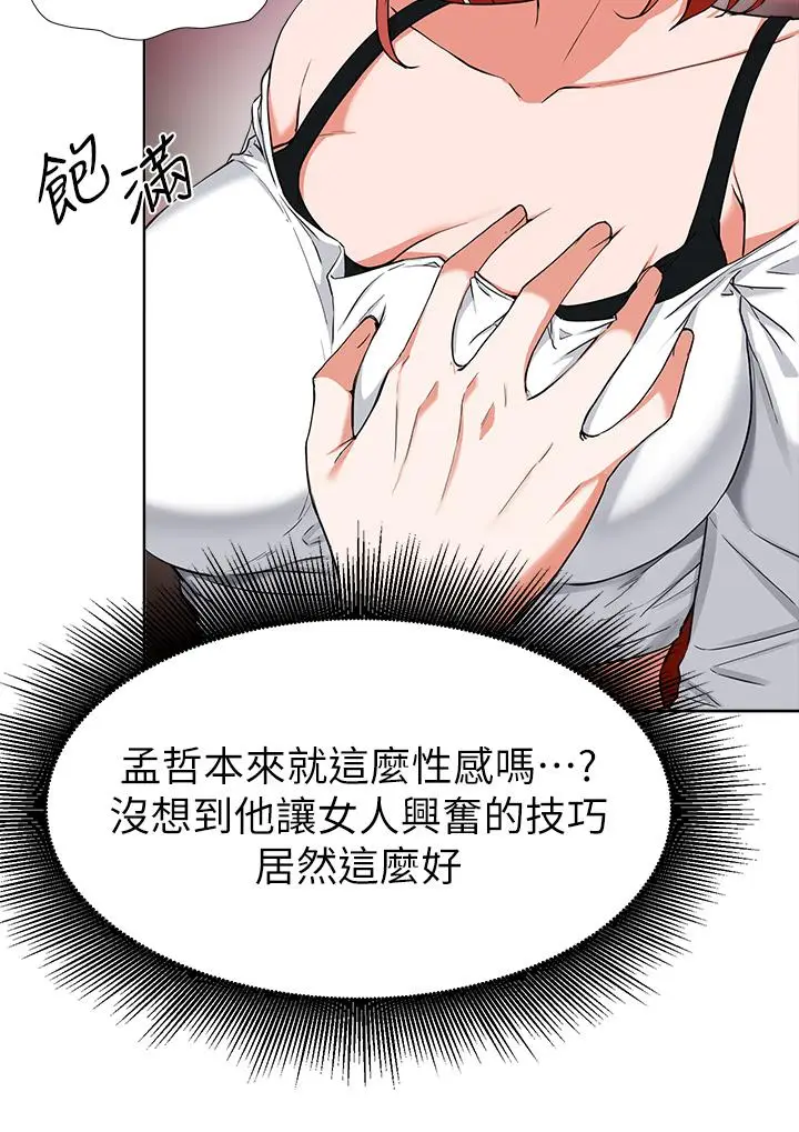 漫画《废柴逃脱》第29话第32张图