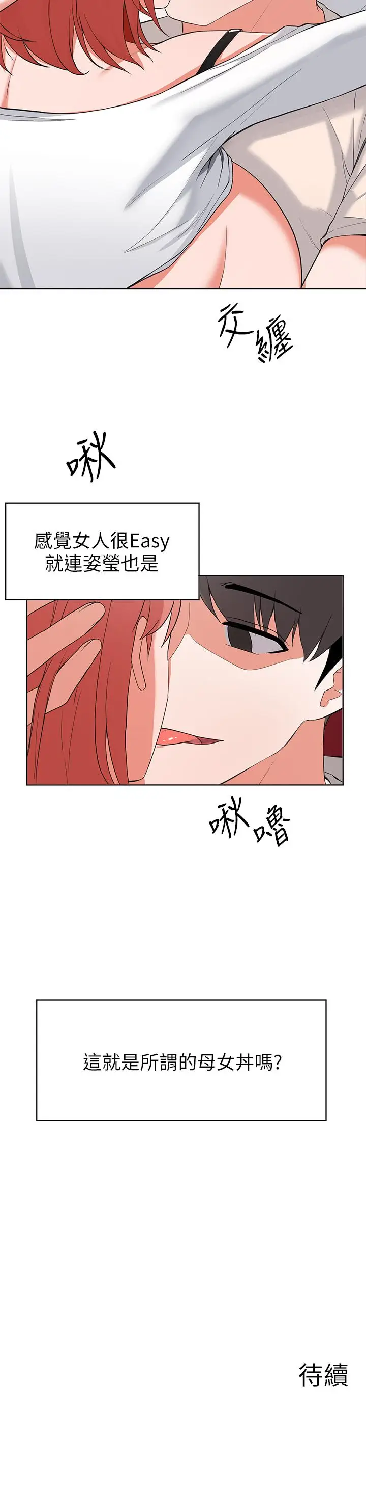 漫画《废柴逃脱》第29话第37张图