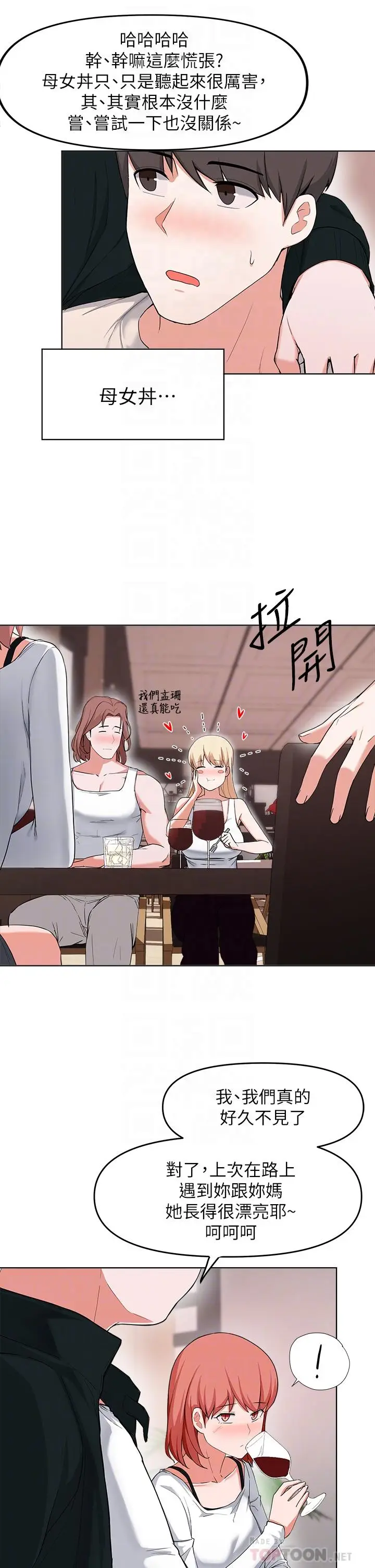 漫画《废柴逃脱》第29话第4张图