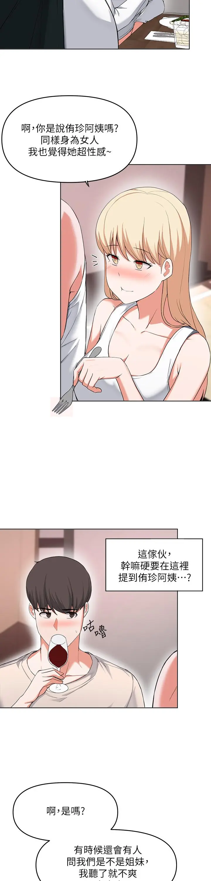 漫画《废柴逃脱》第29话第5张图