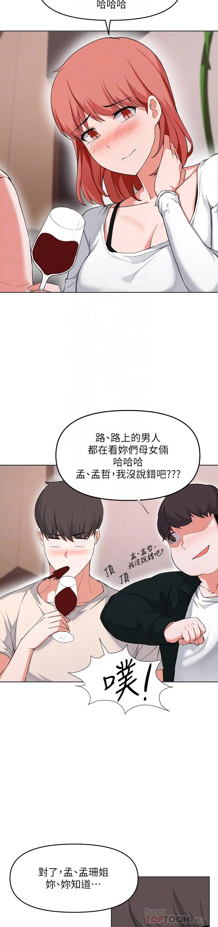 漫画《废柴逃脱》第29话第6张图