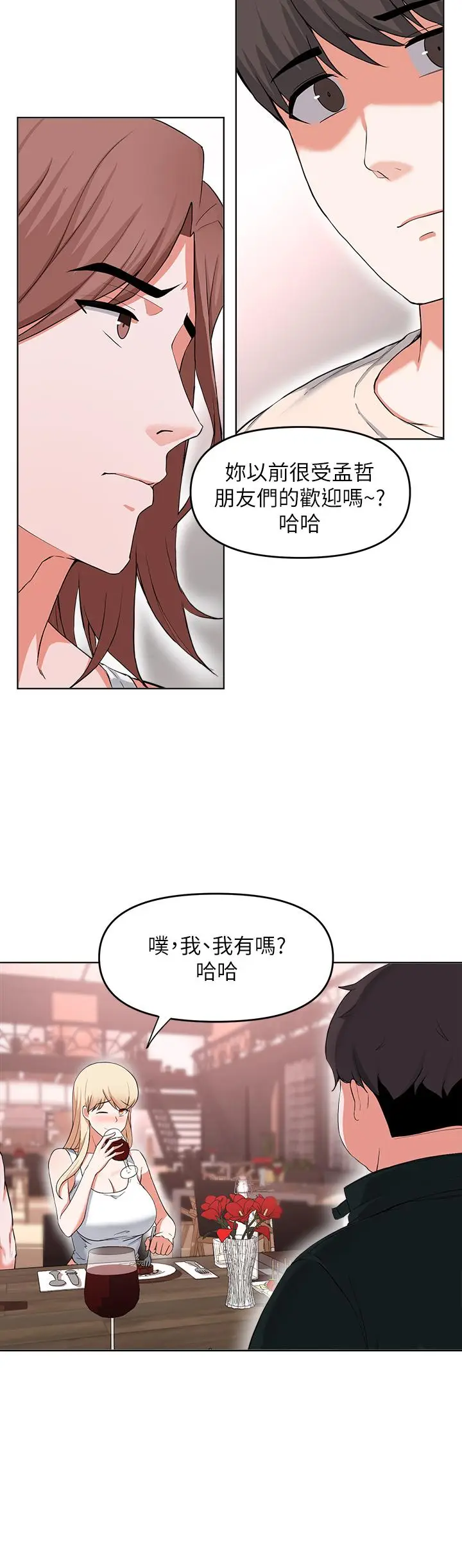 漫画《废柴逃脱》第29话第7张图