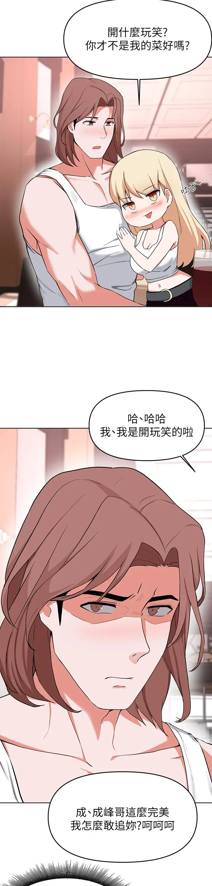 漫画《废柴逃脱》第29话第9张图