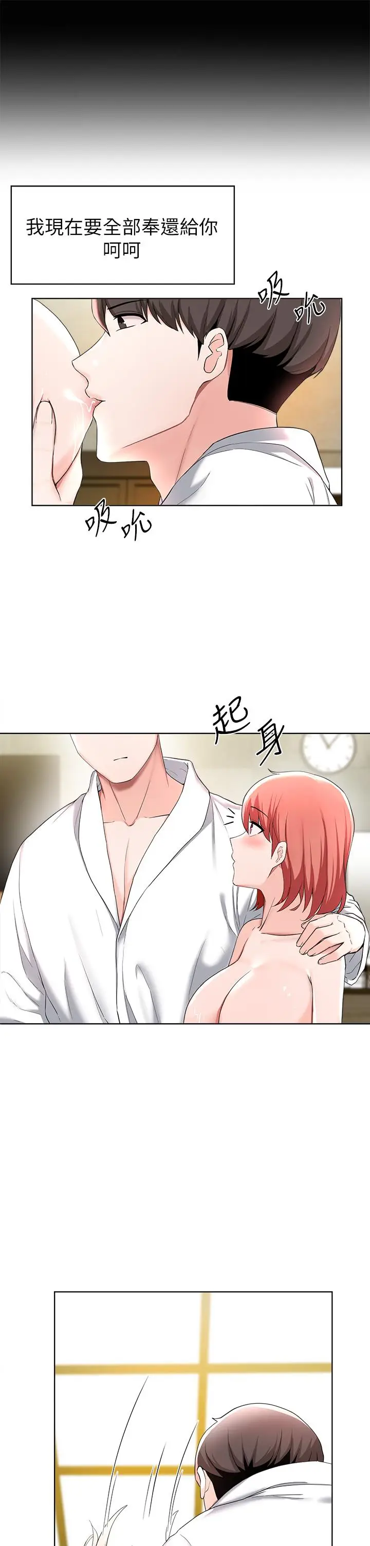 漫画《废柴逃脱》第30话第15张图