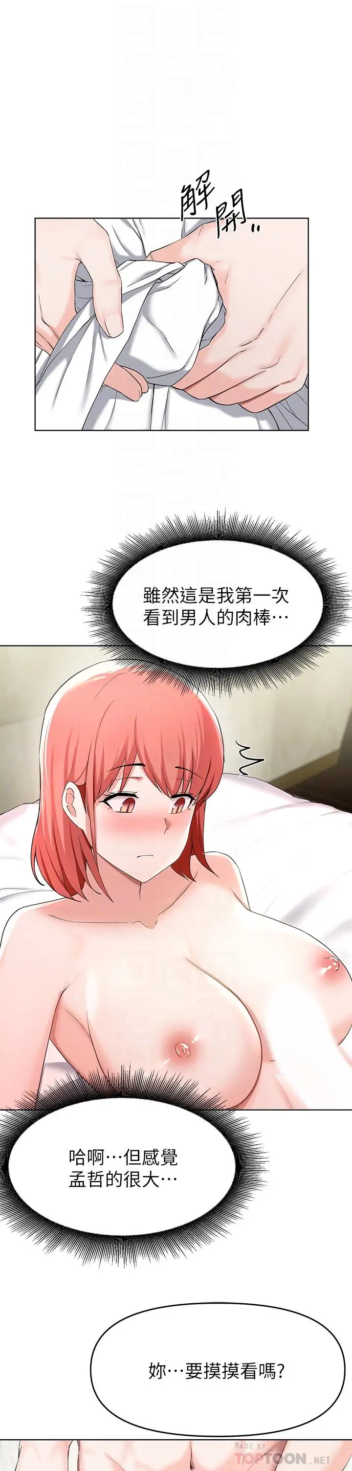 漫画《废柴逃脱》第30话第18张图