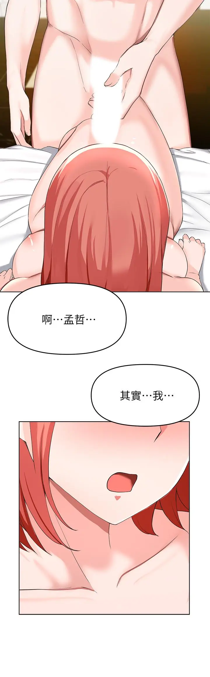 漫画《废柴逃脱》第30话第19张图