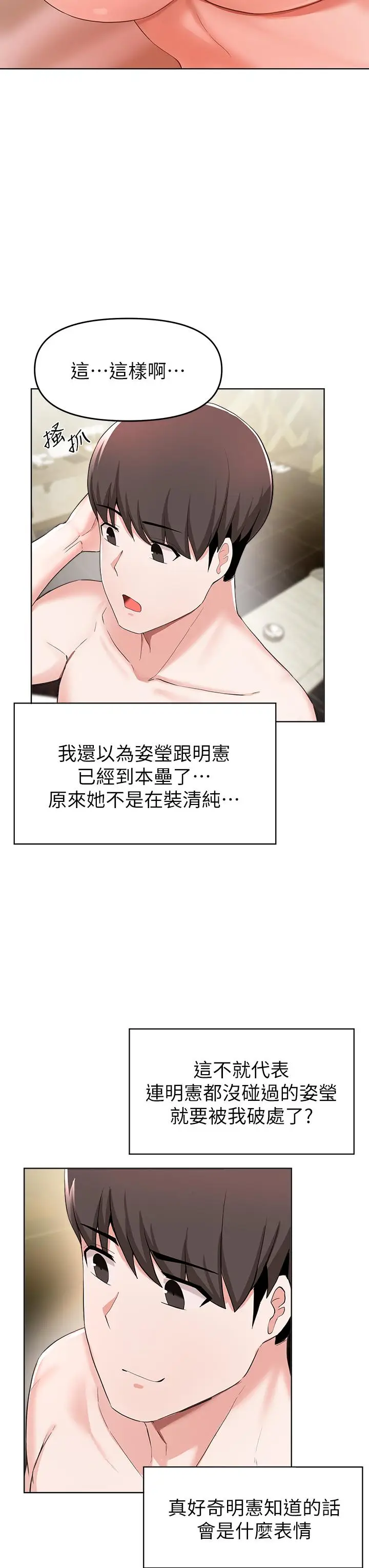 漫画《废柴逃脱》第30话第22张图