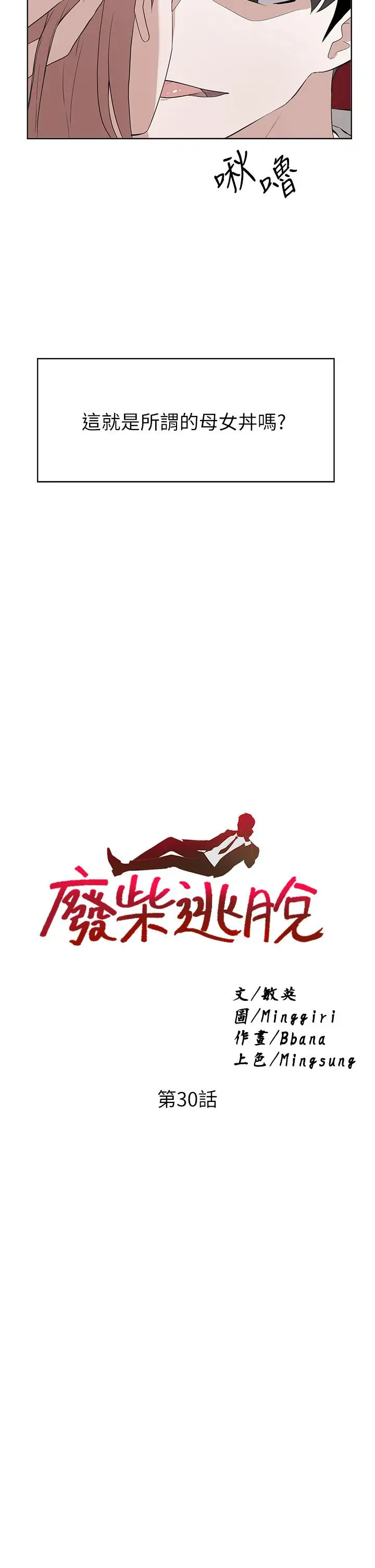 漫画《废柴逃脱》第30话第3张图