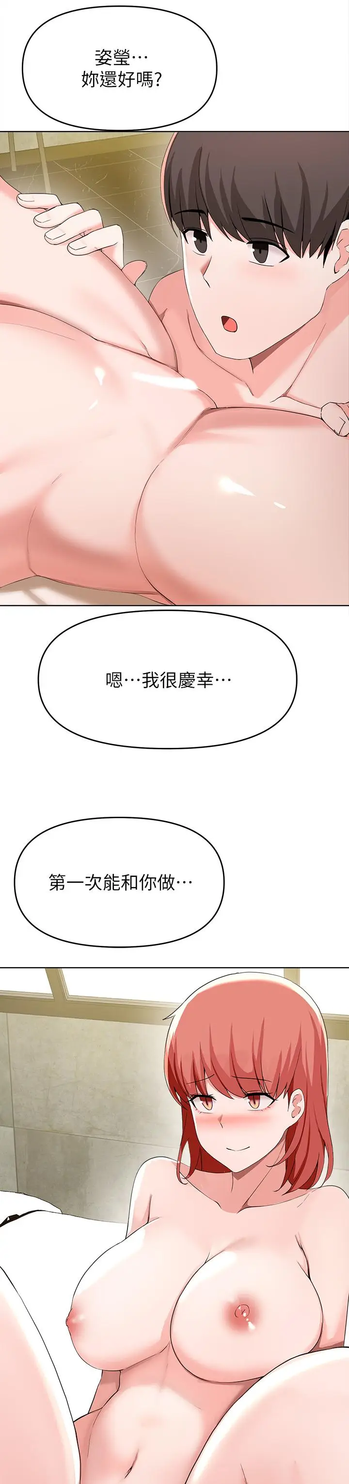 漫画《废柴逃脱》第30话第31张图