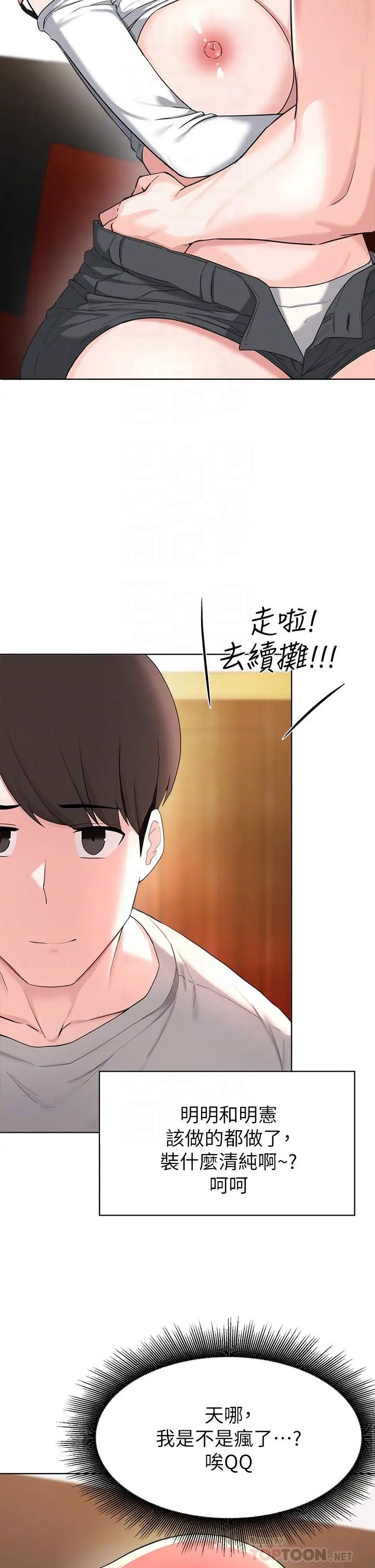 漫画《废柴逃脱》第30话第6张图
