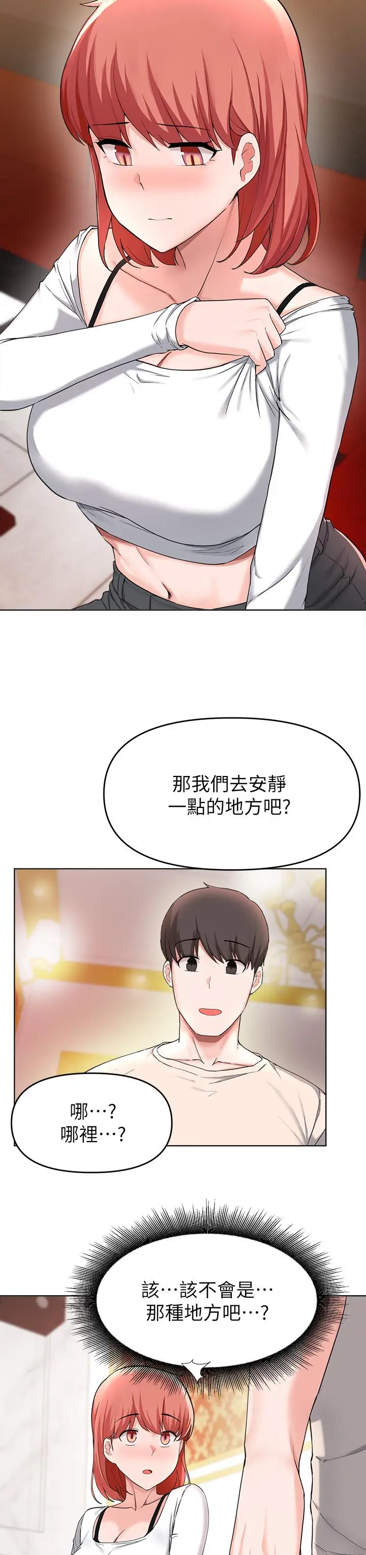 漫画《废柴逃脱》第30话第7张图