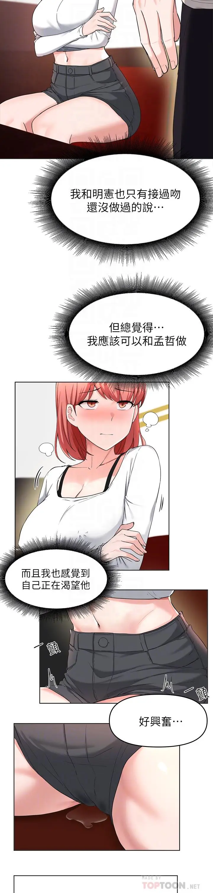 漫画《废柴逃脱》第30话第8张图