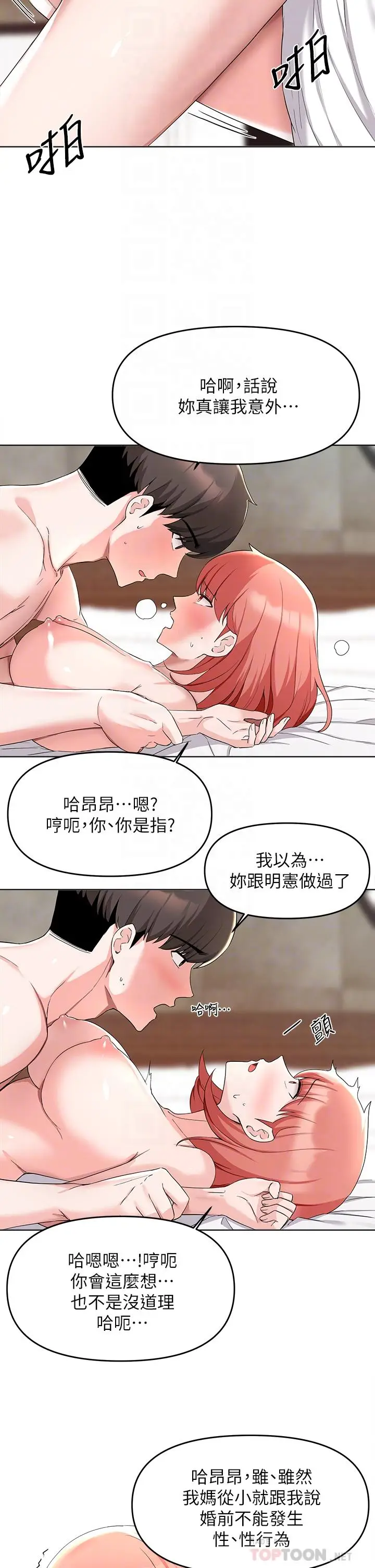 漫画《废柴逃脱》第31话第10张图