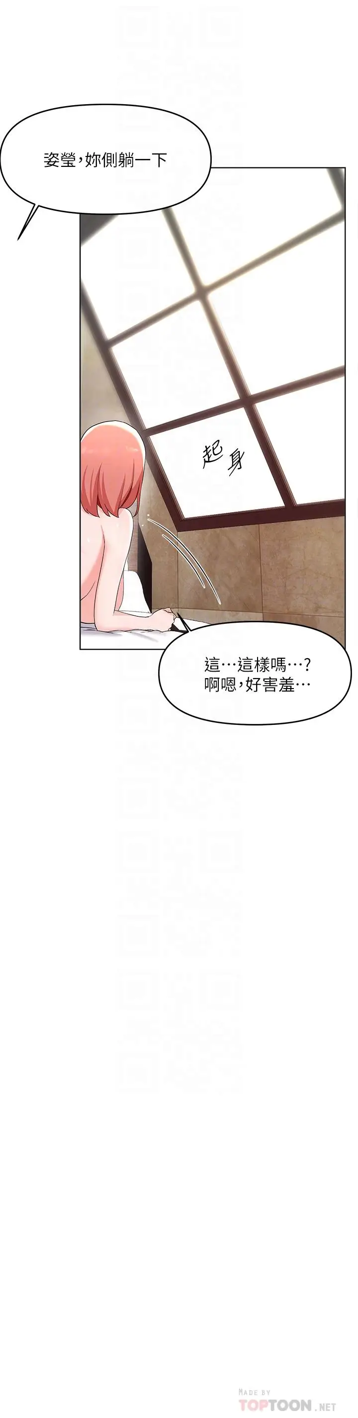 漫画《废柴逃脱》第31话第12张图