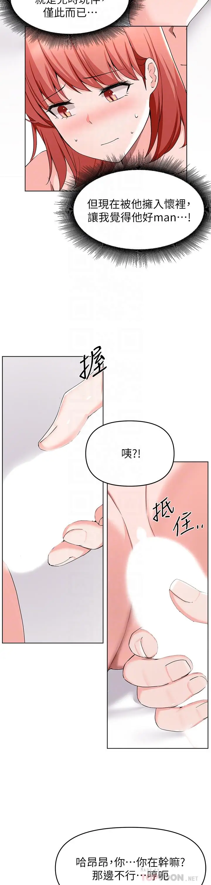 漫画《废柴逃脱》第31话第14张图