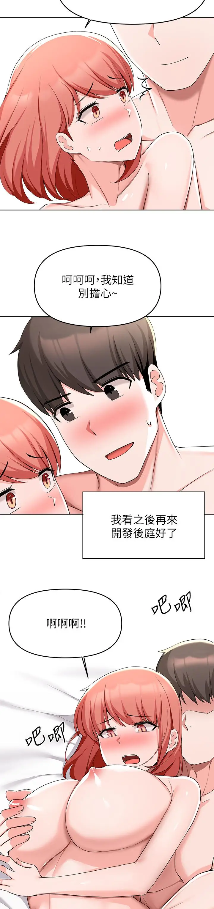 漫画《废柴逃脱》第31话第15张图