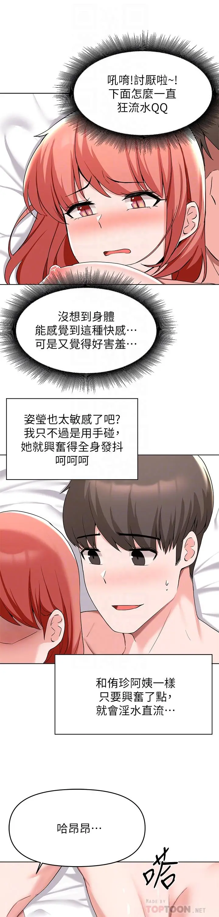 漫画《废柴逃脱》第31话第18张图