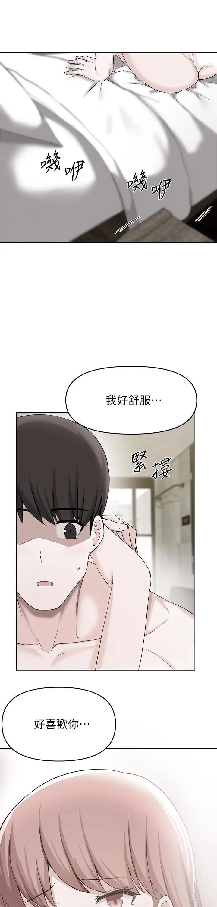漫画《废柴逃脱》第31话第2张图