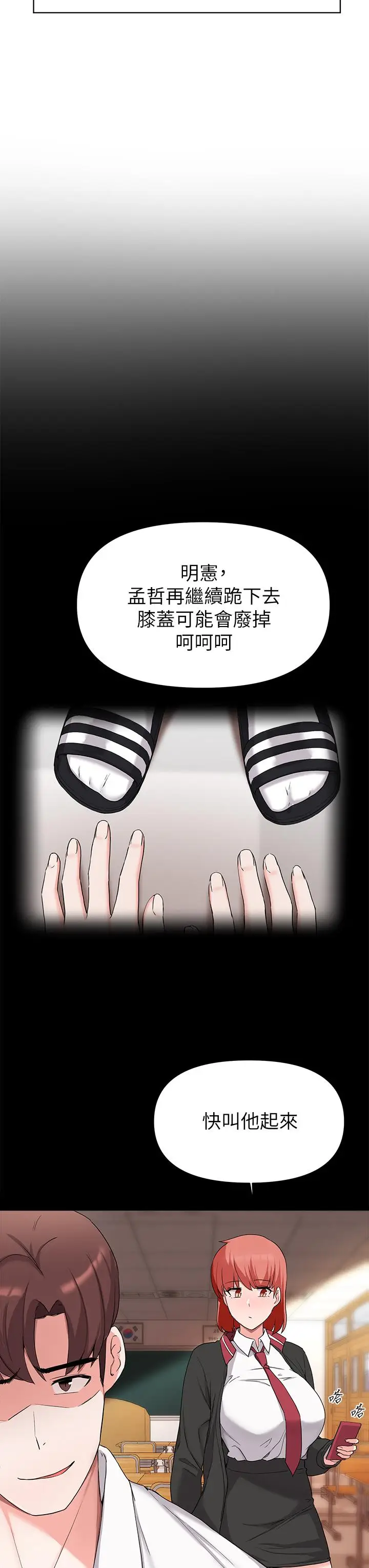 漫画《废柴逃脱》第31话第25张图