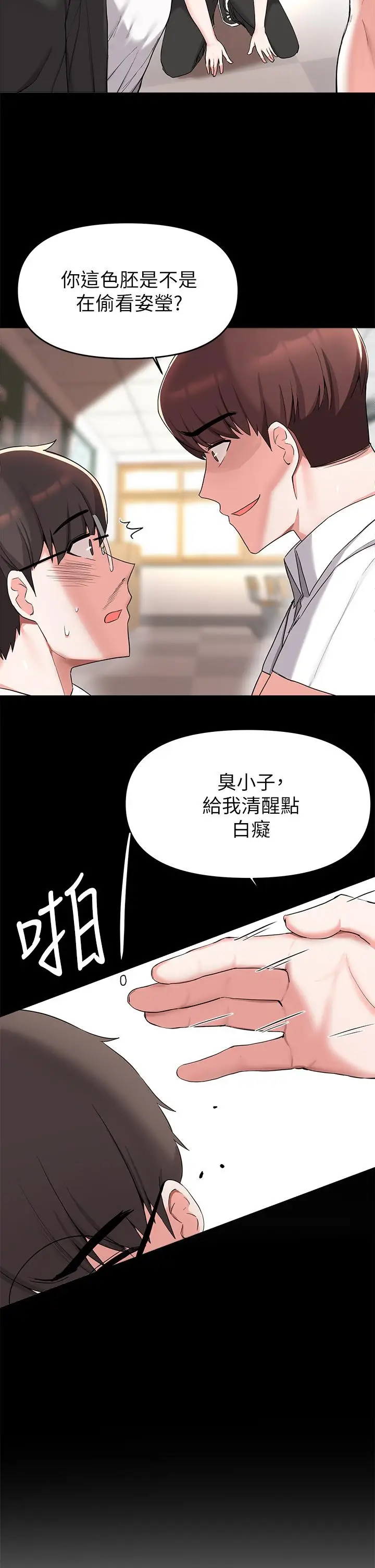 漫画《废柴逃脱》第31话第28张图