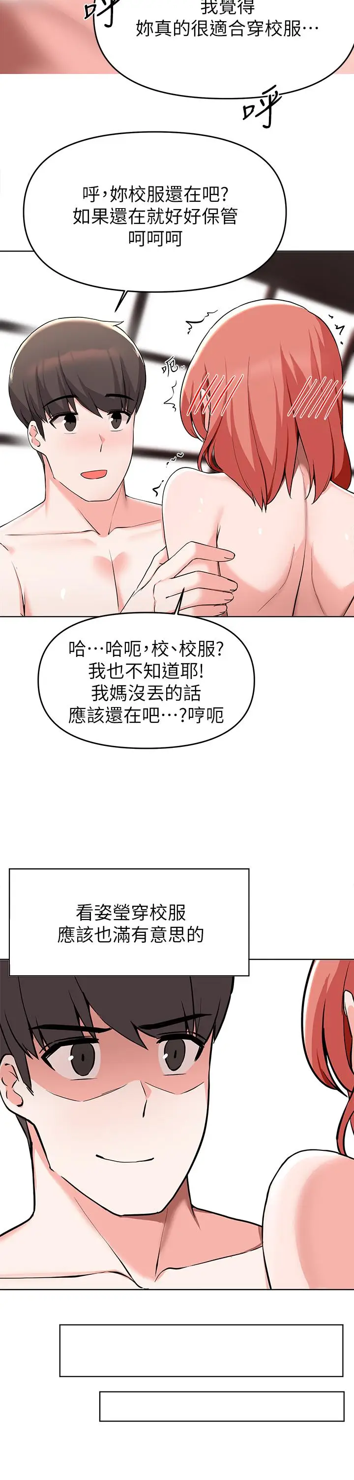 漫画《废柴逃脱》第31话第30张图