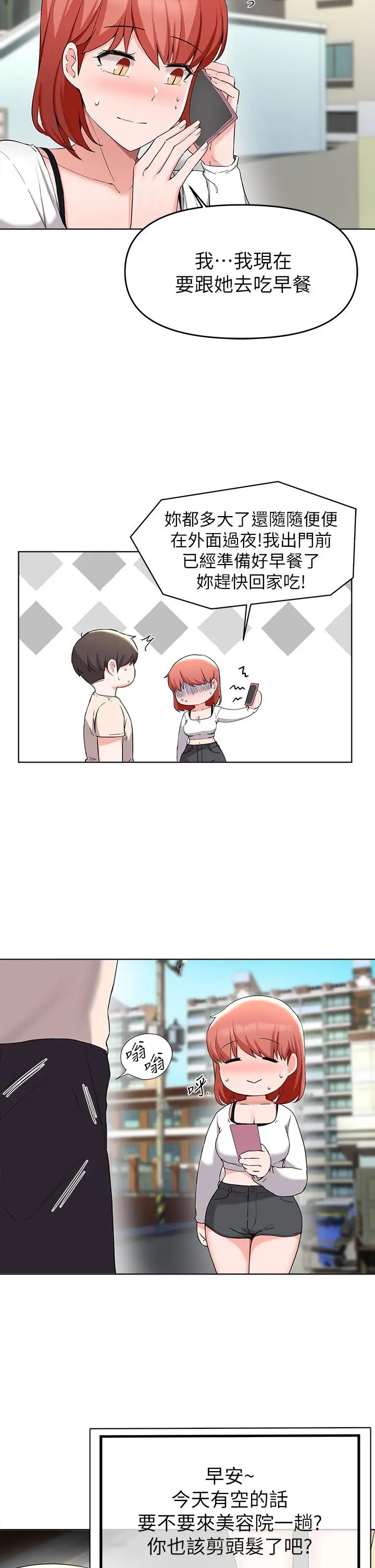 漫画《废柴逃脱》第31话第33张图