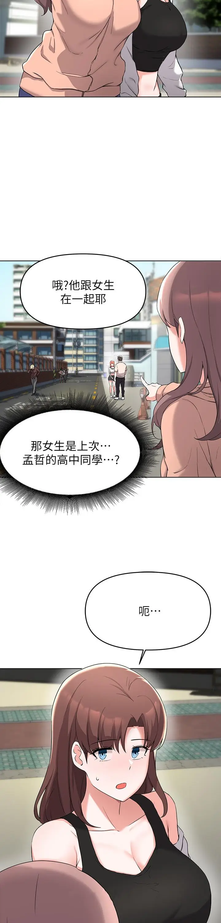 漫画《废柴逃脱》第31话第35张图