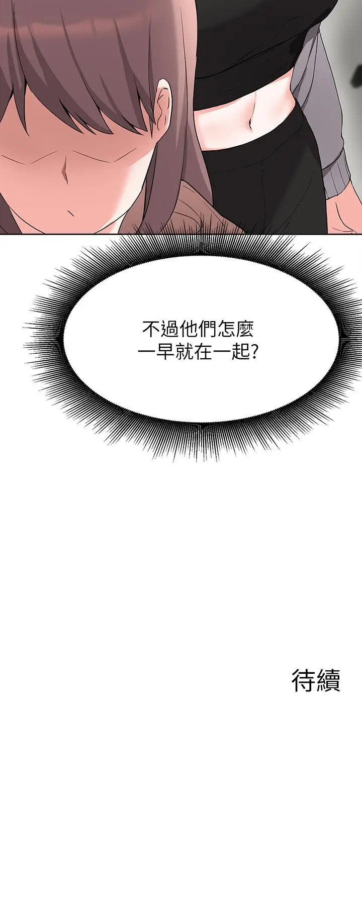 漫画《废柴逃脱》第31话第36张图