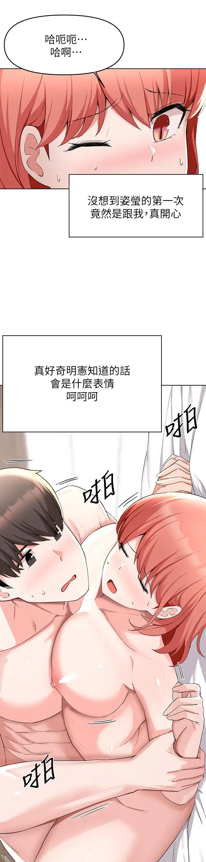 漫画《废柴逃脱》第31话第9张图