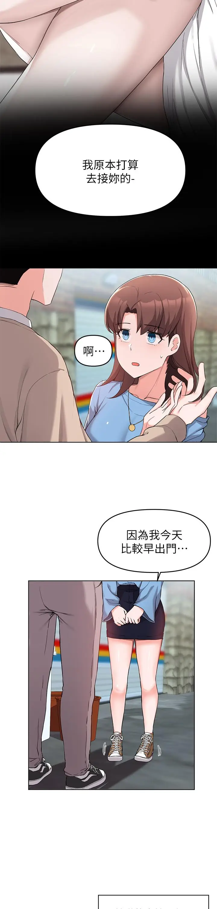 漫画《废柴逃脱》第32话第11张图