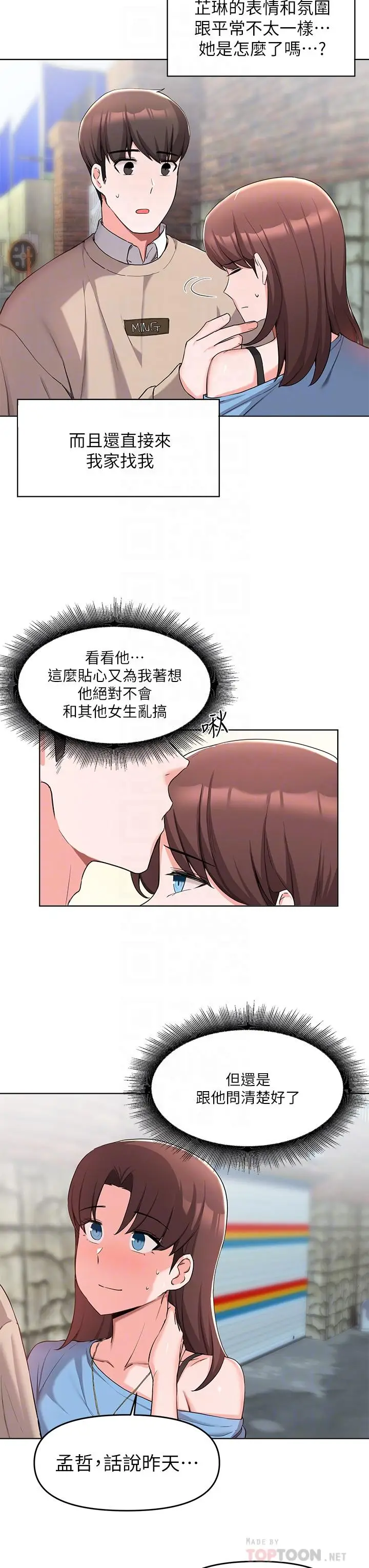 漫画《废柴逃脱》第32话第12张图