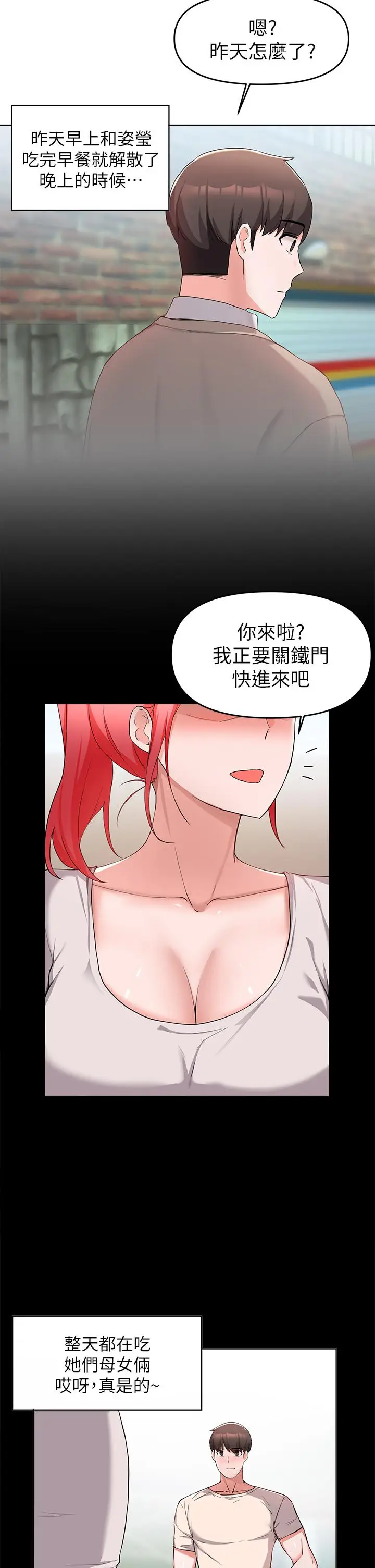 漫画《废柴逃脱》第32话第13张图