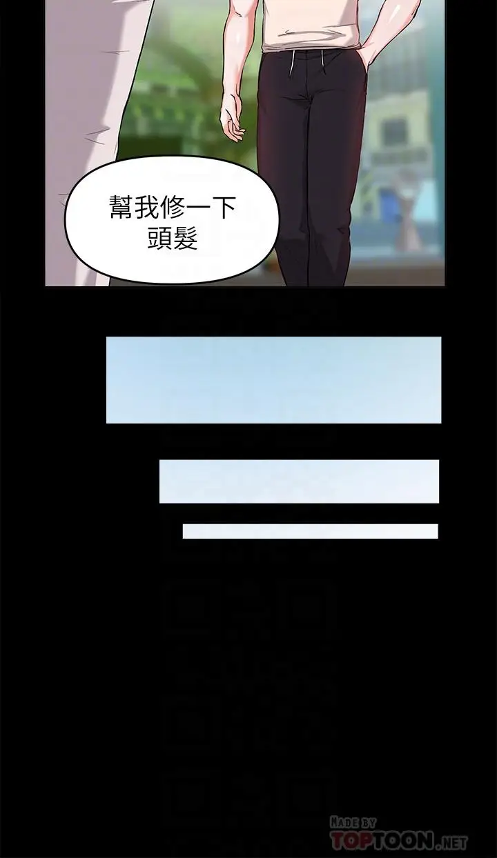 漫画《废柴逃脱》第32话第14张图