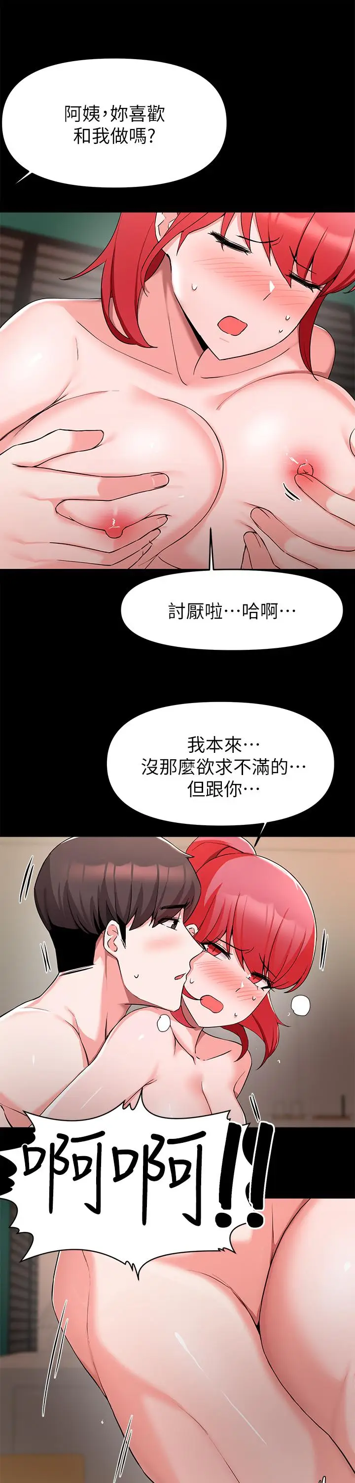 漫画《废柴逃脱》第32话第19张图