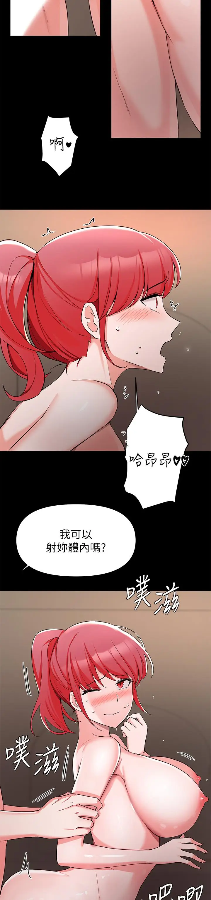 漫画《废柴逃脱》第32话第21张图