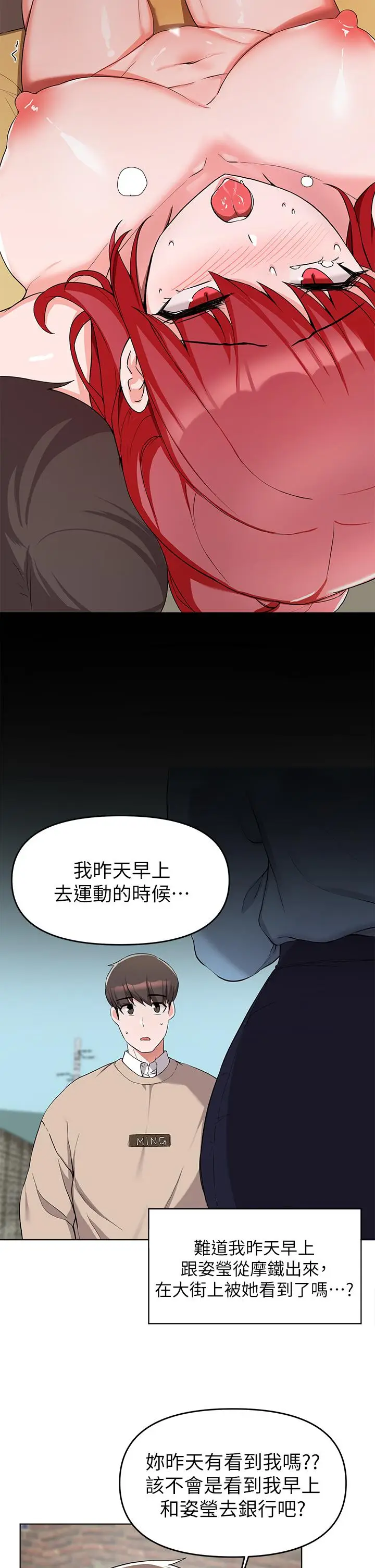 漫画《废柴逃脱》第32话第24张图