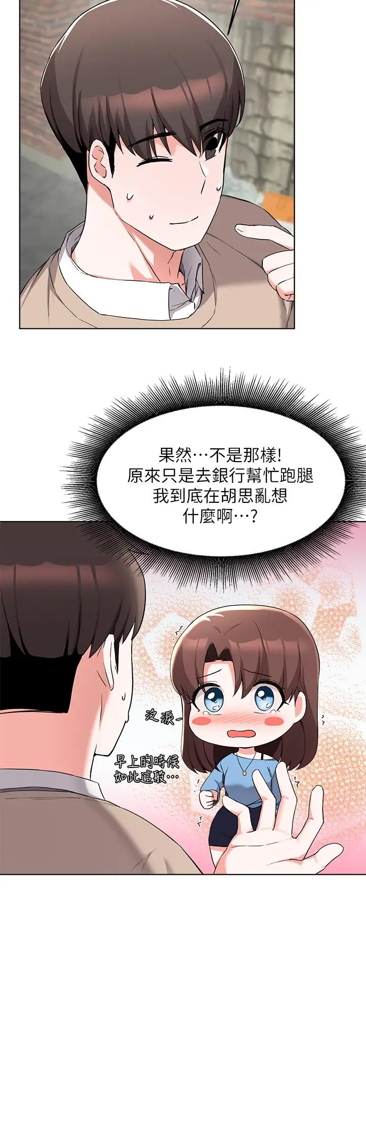 漫画《废柴逃脱》第32话第25张图