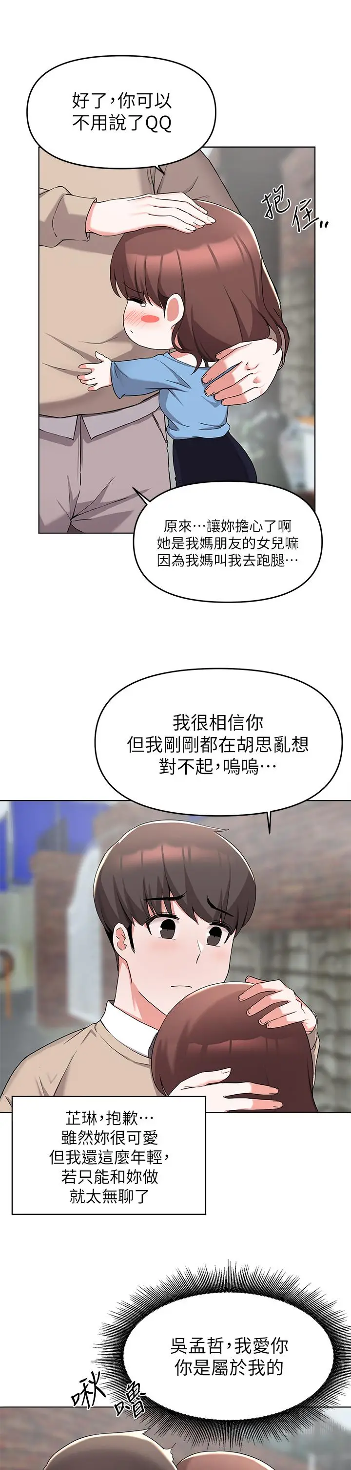漫画《废柴逃脱》第32话第26张图